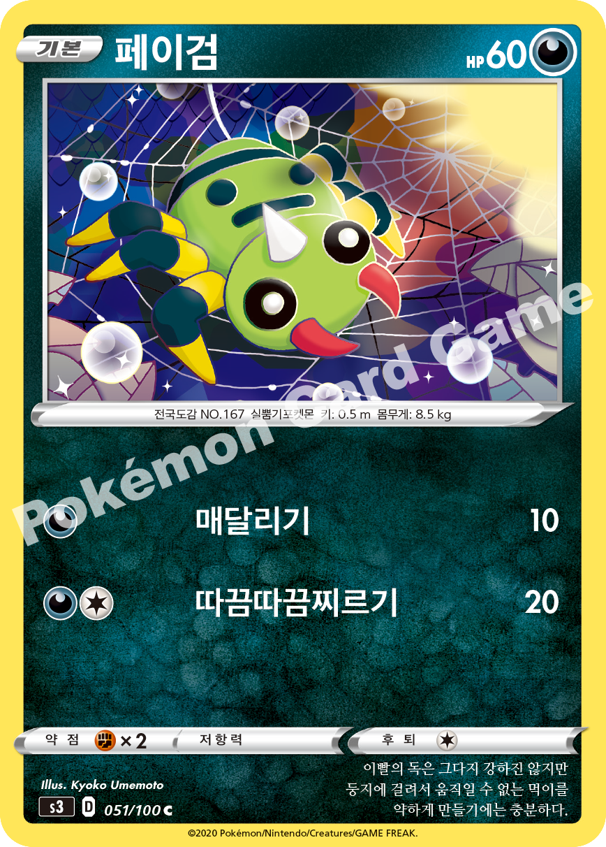 Spinarak 051 — Infinity Zone (Korean Pokémon TCG card)