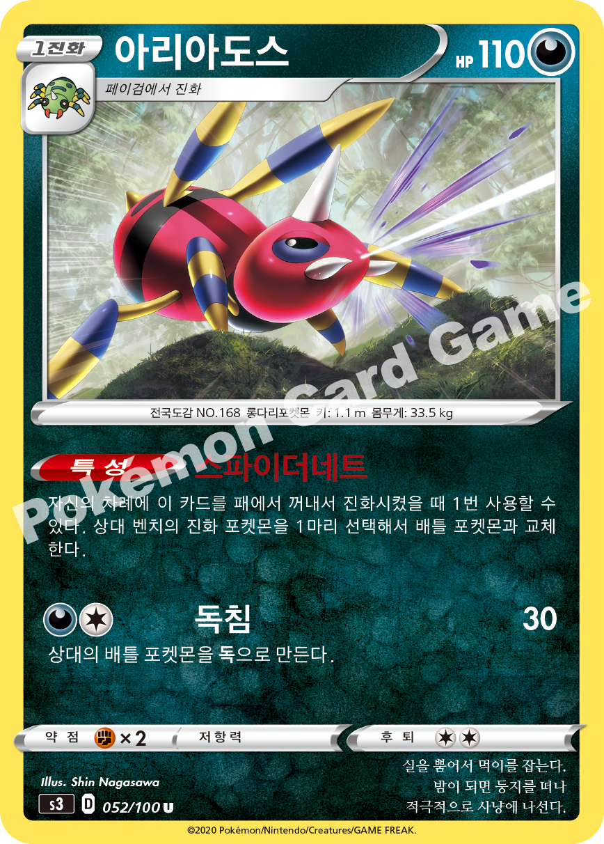Ariados 052 — Infinity Zone (Korean Pokémon TCG card)