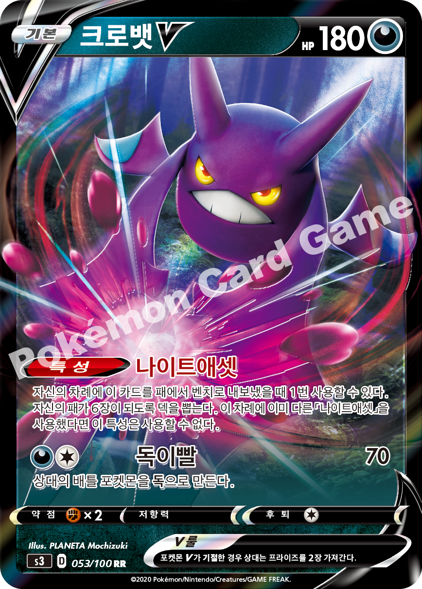 Crobat V 053 — Infinity Zone (Korean Pokémon TCG card)