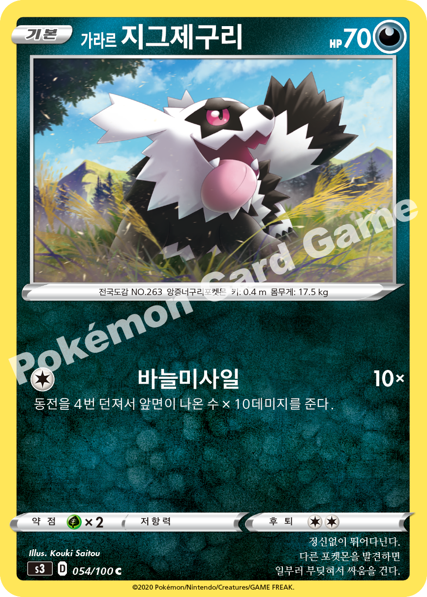 Galarian Zigzagoon 054 — Infinity Zone (Korean Pokémon TCG card)