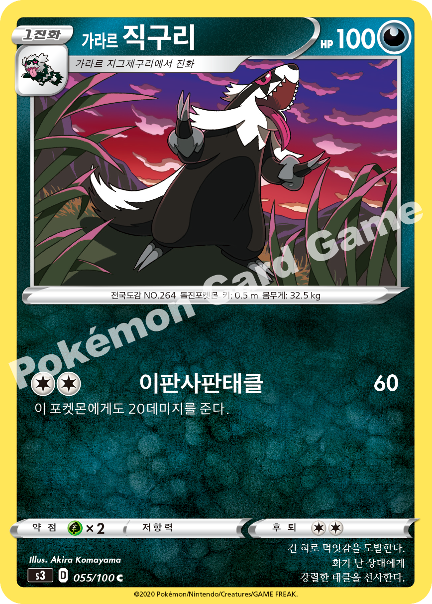 Galarian Linoone 055 — Infinity Zone (Korean Pokémon TCG card)
