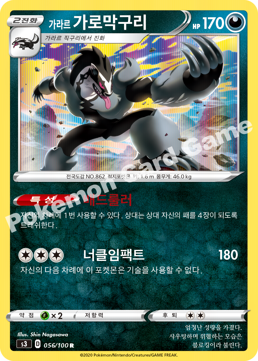 Galarian Obstagoon 056 — Infinity Zone (Korean Pokémon TCG card)