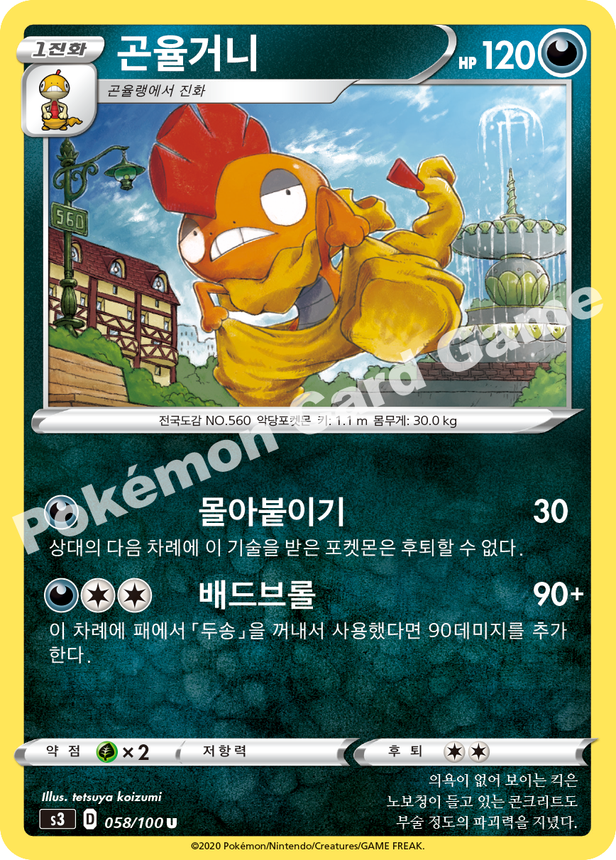 Scrafty 058 — Infinity Zone (Korean Pokémon TCG card)