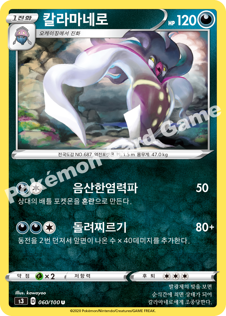 Malamar 060 — Infinity Zone (Korean Pokémon TCG card)