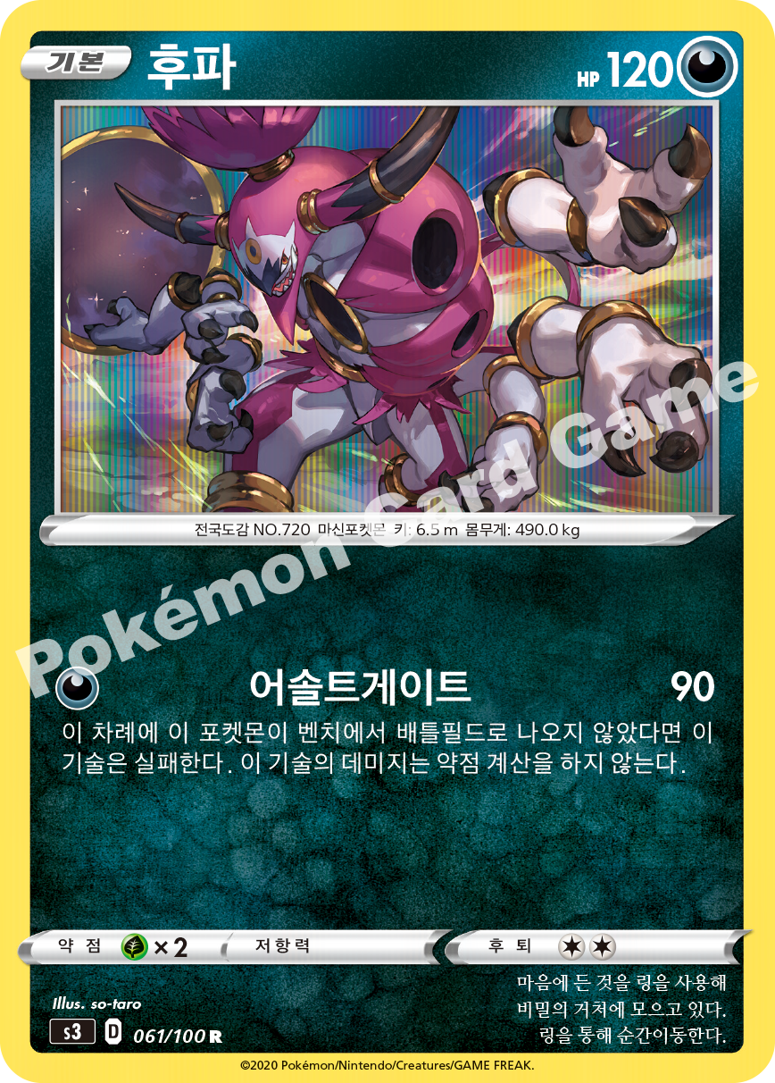 Hoopa 061 — Infinity Zone (Korean Pokémon TCG card)