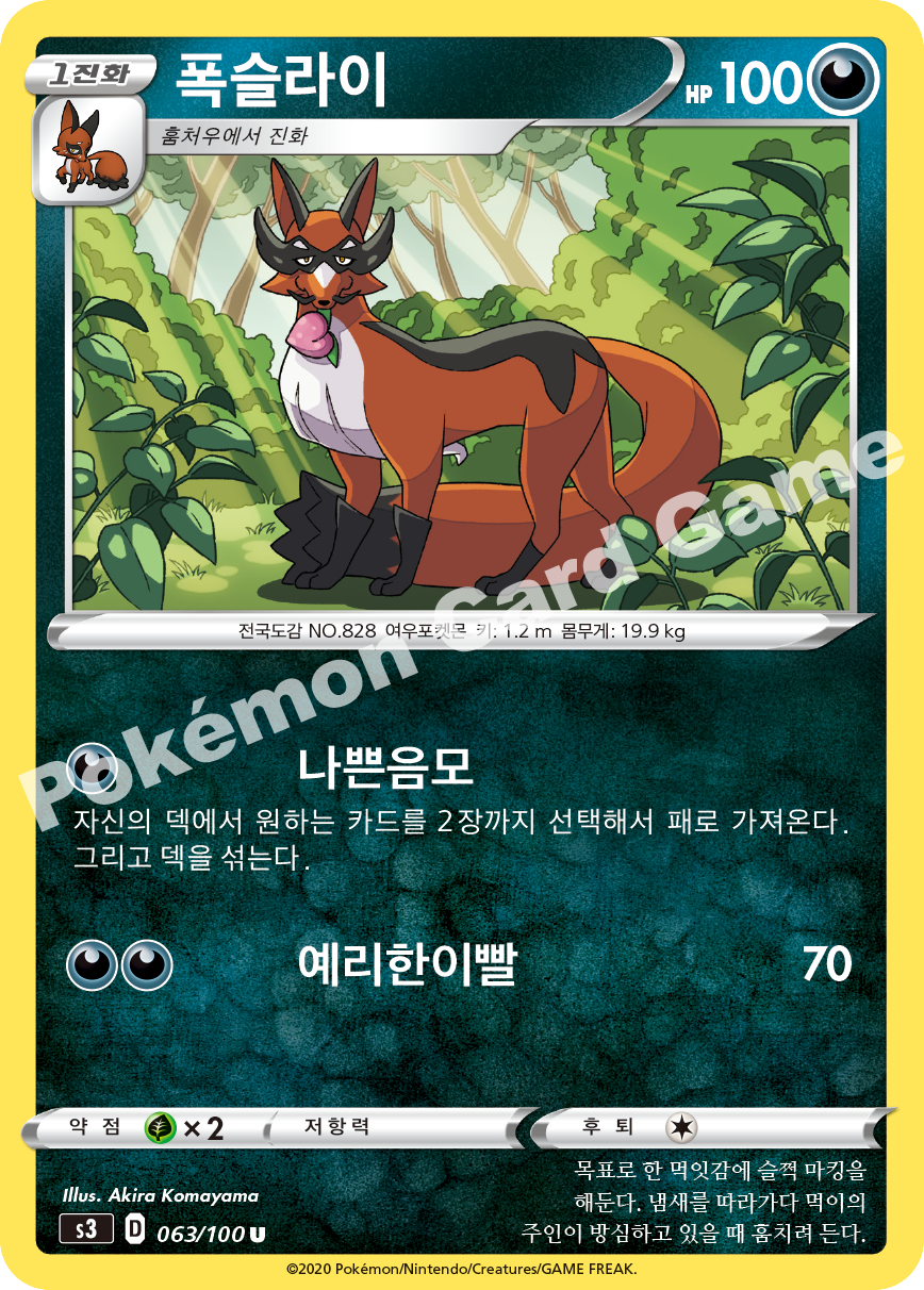 Thievul 063 — Infinity Zone (Korean Pokémon TCG card)