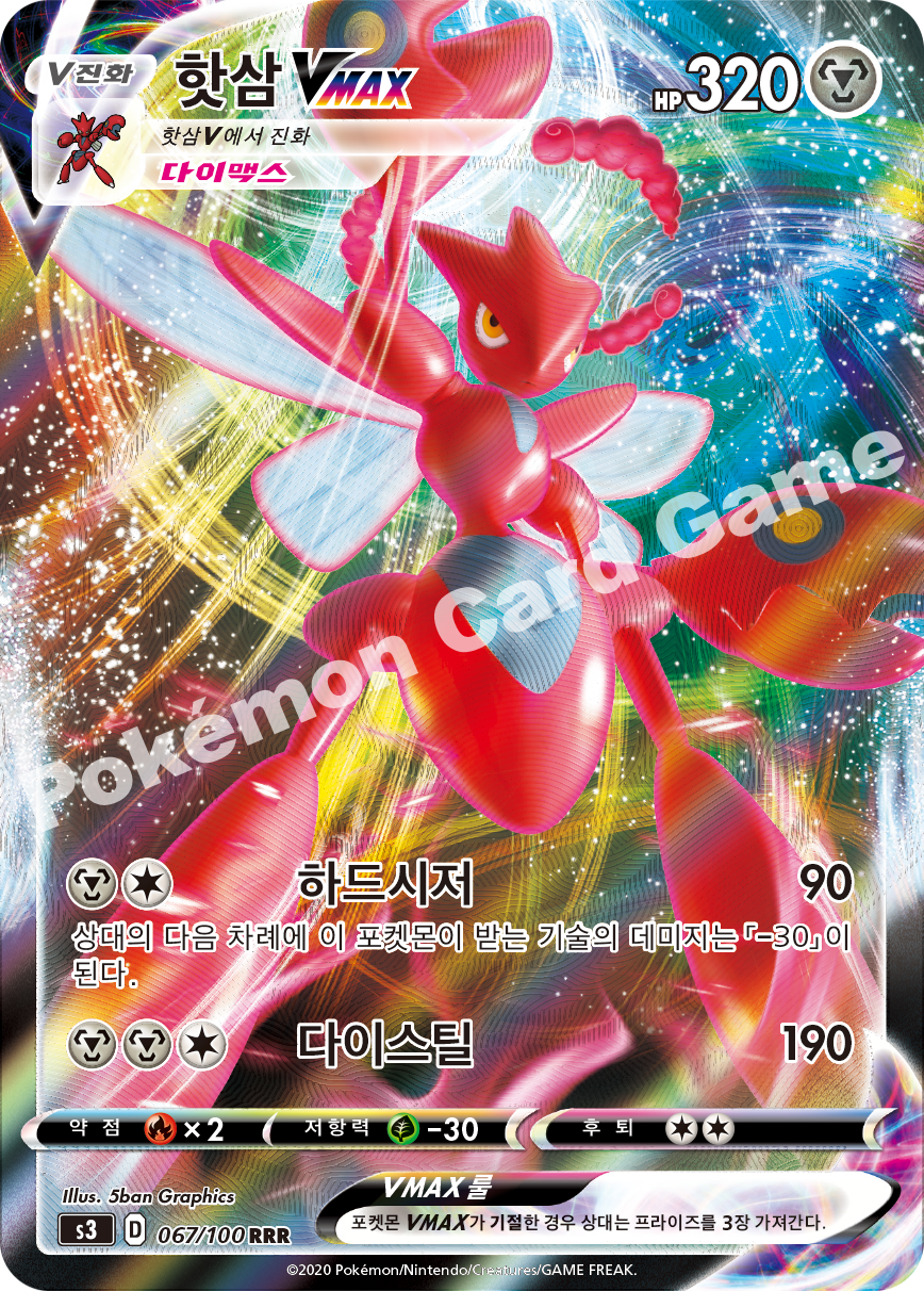 Scizor VMAX 067 — Infinity Zone (Korean Pokémon TCG card)