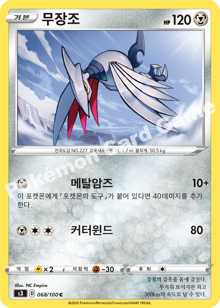 Skarmory 068 — Infinity Zone (Korean Pokémon TCG card)