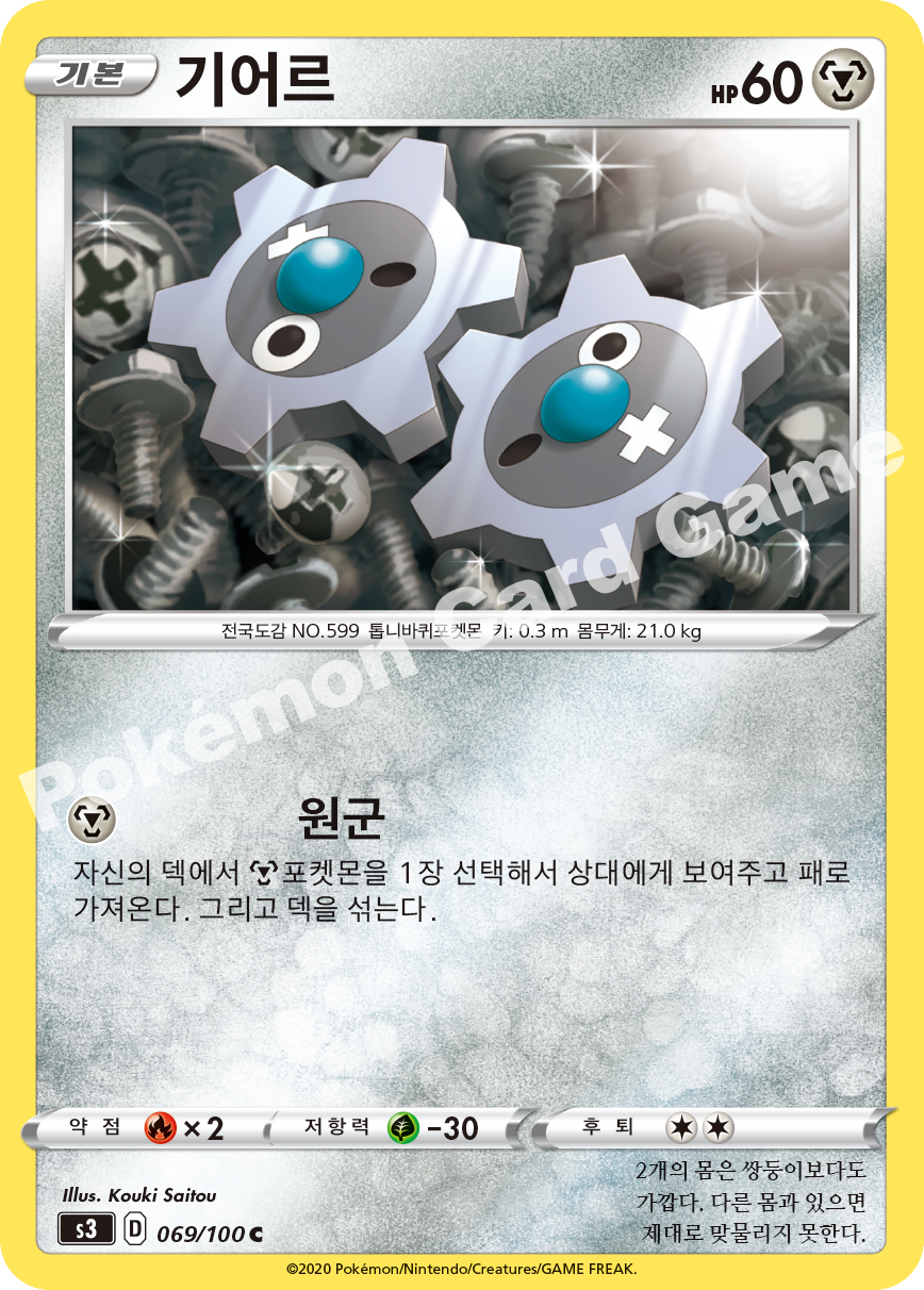 Klink 069 — Infinity Zone (Korean Pokémon TCG card)