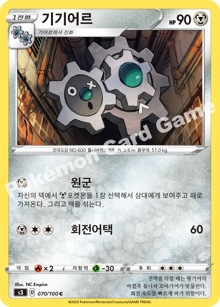 Klang 070 — Infinity Zone (Korean Pokémon TCG card)