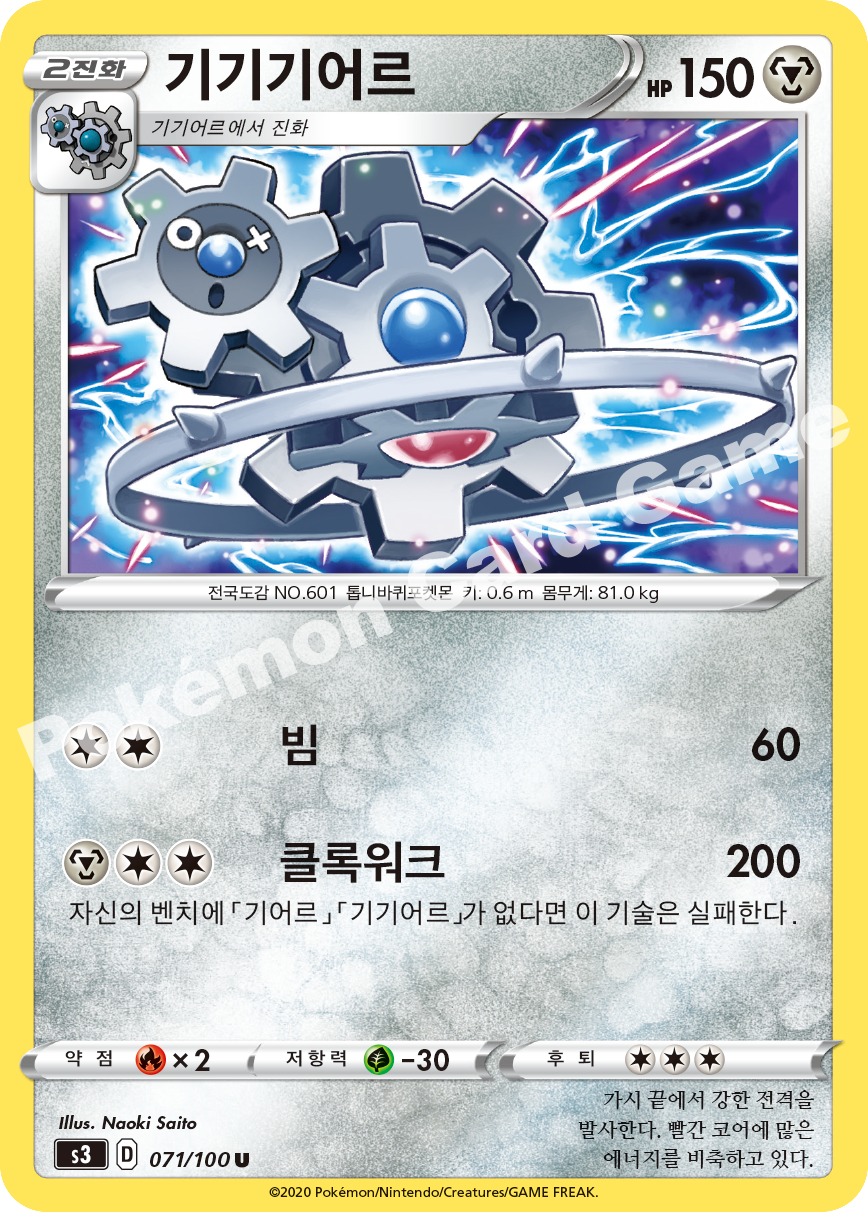 Klinklang 071 — Infinity Zone (Korean Pokémon TCG card)