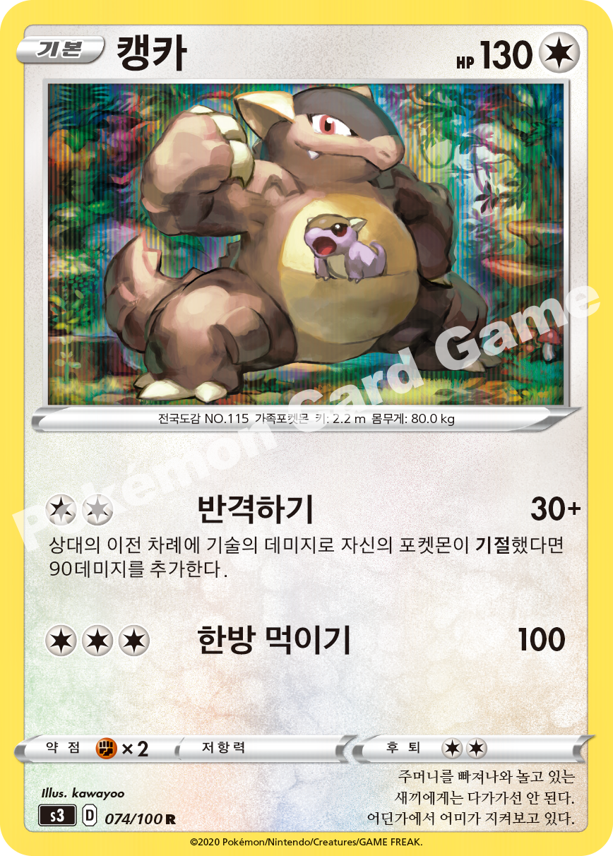 Kangaskhan 074 — Infinity Zone (Korean Pokémon TCG card)