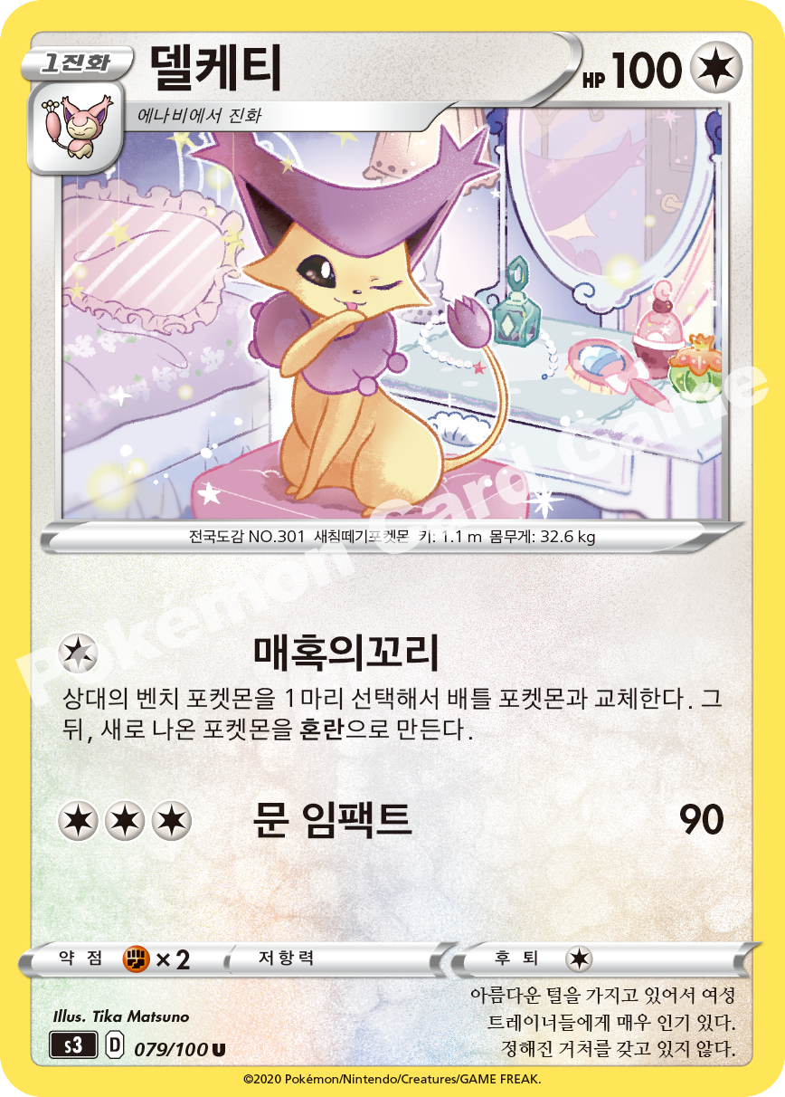 Delcatty 079 — Infinity Zone (Korean Pokémon TCG card)