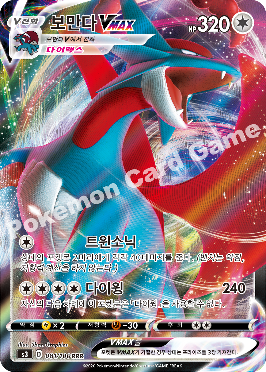 Salamence VMAX 081 — Infinity Zone (Korean Pokémon TCG card)
