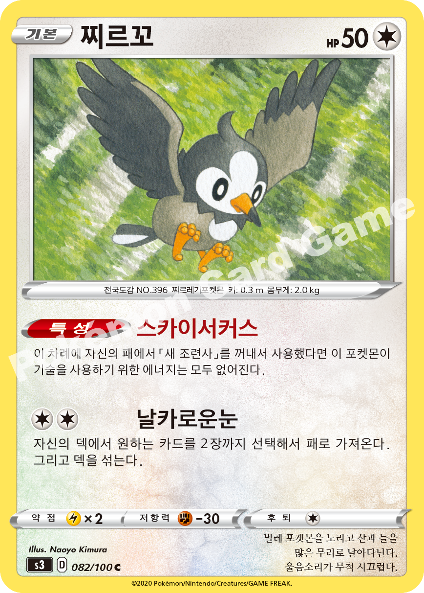 Starly 082 — Infinity Zone (Korean Pokémon TCG card)