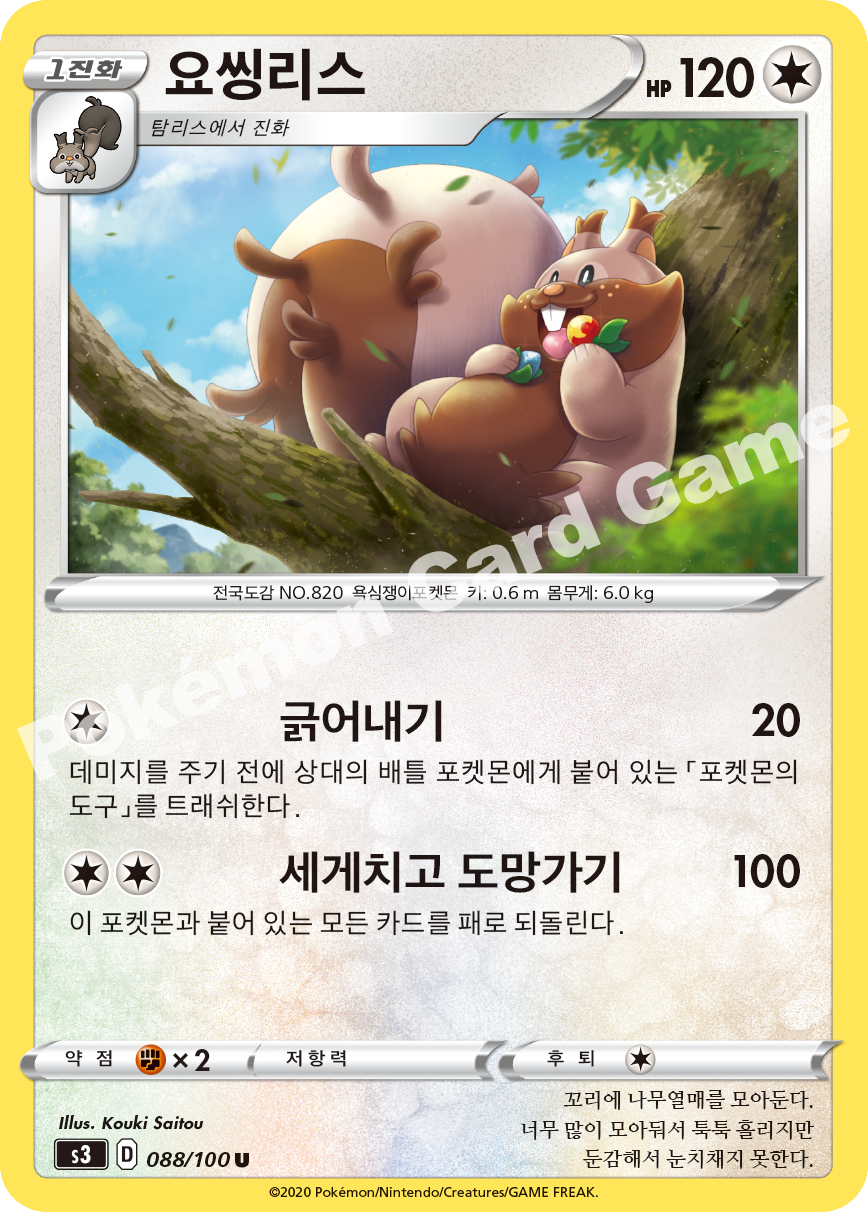 Greedent 088 — Infinity Zone (Korean Pokémon TCG card)