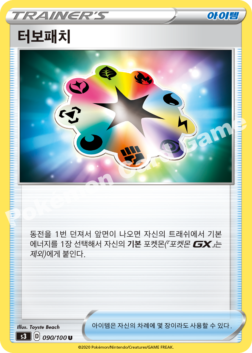 Turbo Patch 090 — Infinity Zone (Korean Pokémon TCG card)