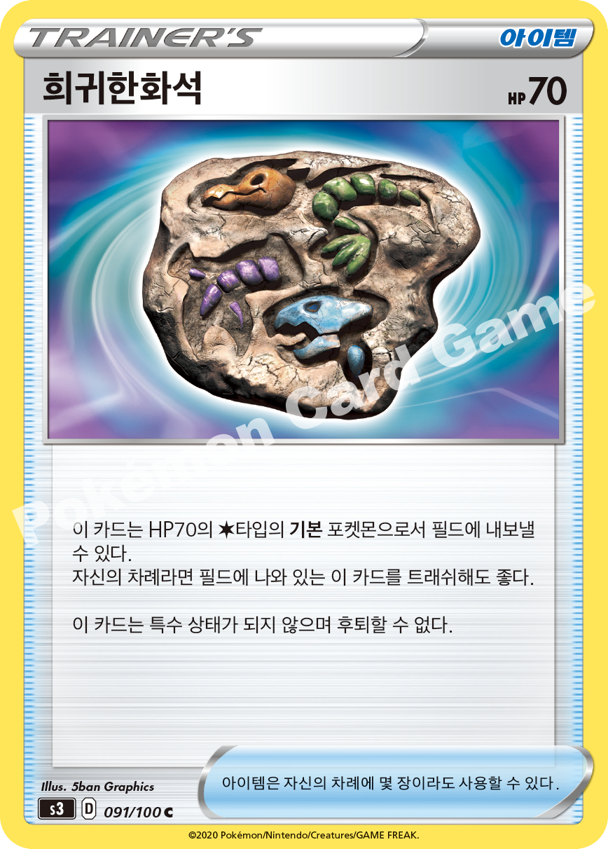 Rare Fossil 091 — Infinity Zone (Korean Pokémon TCG card)