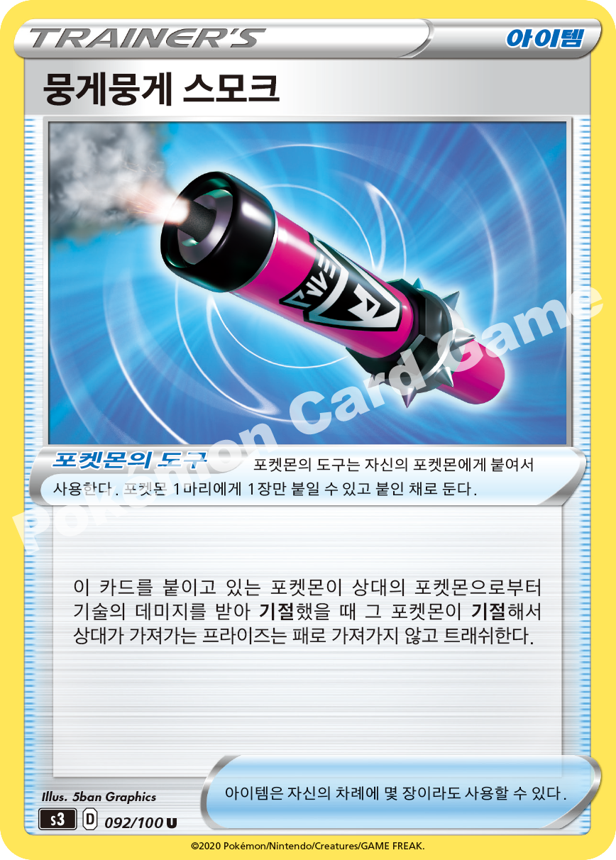 Billowing Smoke 092 — Infinity Zone (Korean Pokémon TCG card)