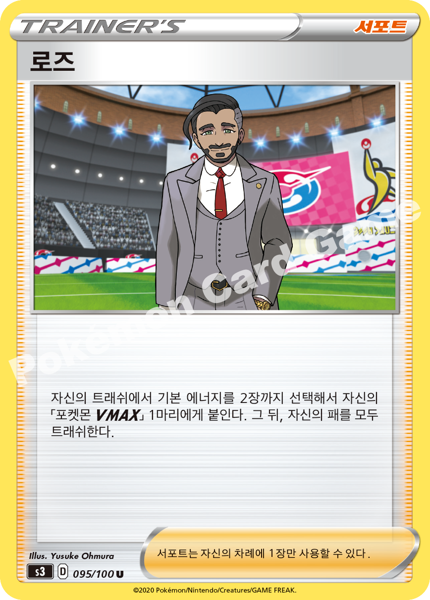 Rose 095 — Infinity Zone (Korean Pokémon TCG card)
