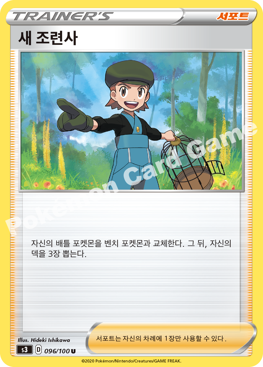 Bird Keeper 096 — Infinity Zone (Korean Pokémon TCG card)