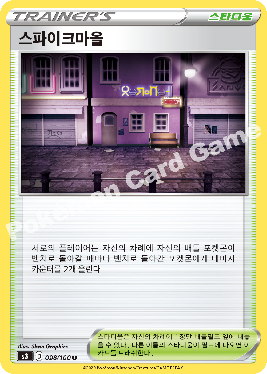 Spikemuth 098 — Infinity Zone (Korean Pokémon TCG card)