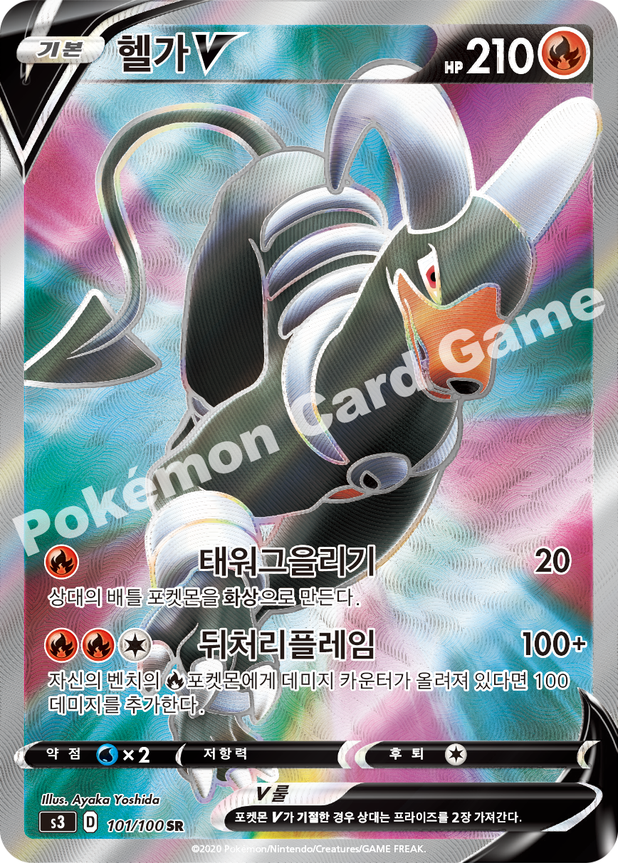 Houndoom V 101 — Infinity Zone (Korean Pokémon TCG card)