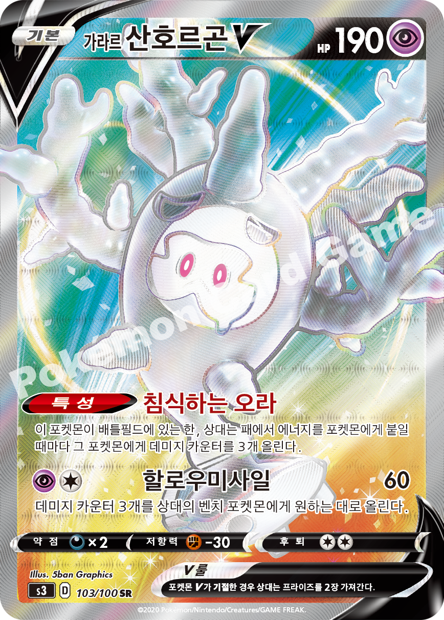 Galarian Cursola V 103 — Infinity Zone (Korean Pokémon TCG card)