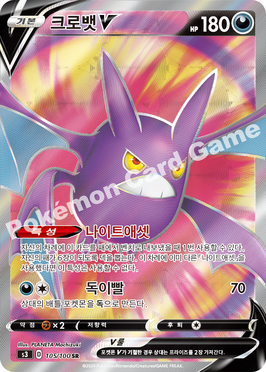 Crobat V 105 — Infinity Zone (Korean Pokémon TCG card)