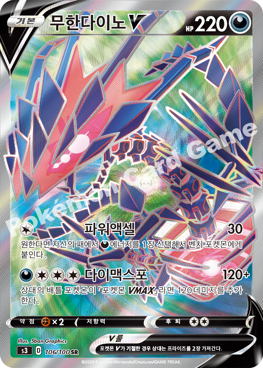 Eternatus V 106 — Infinity Zone (Korean Pokémon TCG card)