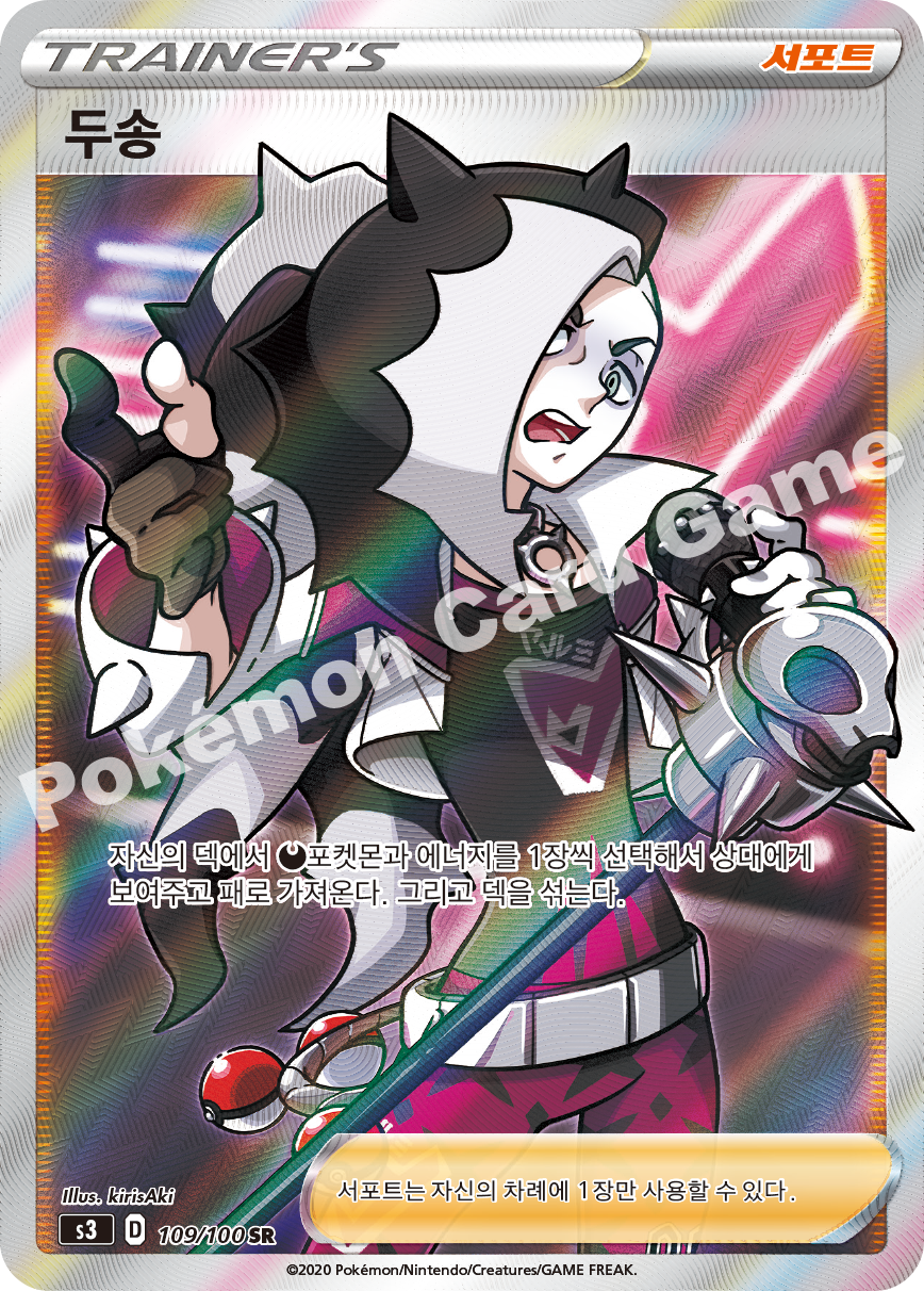 Piers 109 — Infinity Zone (Korean Pokémon TCG card)