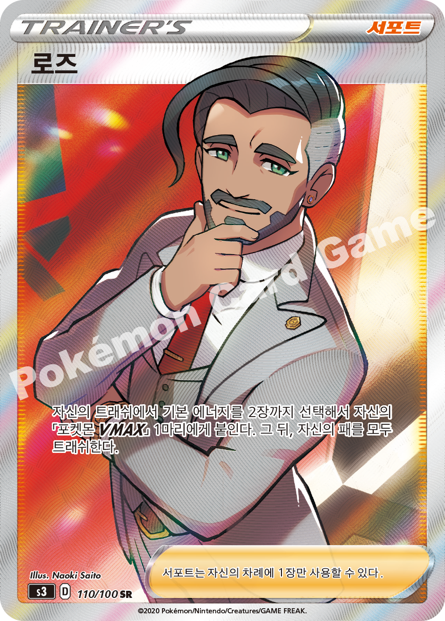 Rose 110 — Infinity Zone (Korean Pokémon TCG card)