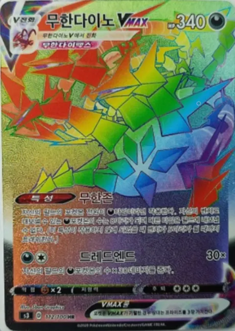 Eternatus VMAX 112/100 — Infinity Zone (Korean Pokémon TCG card)