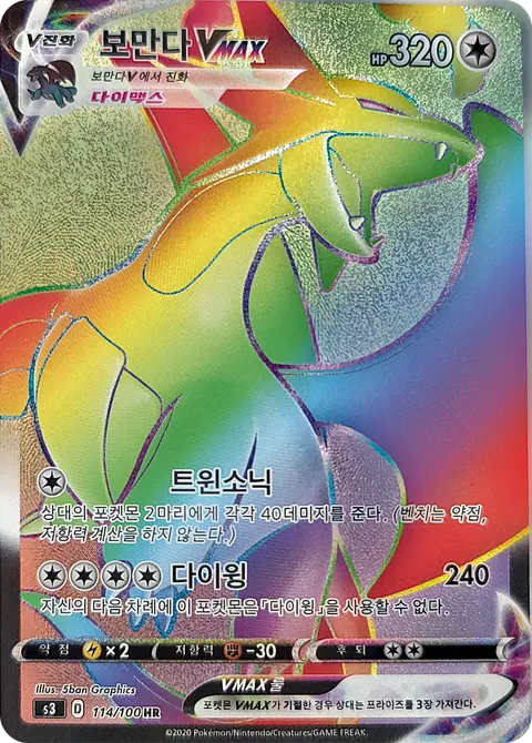 Salamence VMAX 114/100 — Infinity Zone (Korean Pokémon TCG card)