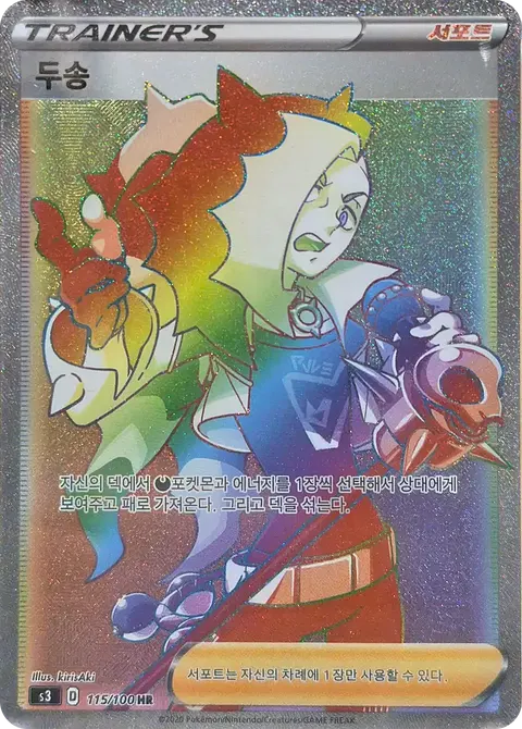 Piers 115/100 — Infinity Zone (Korean Pokémon TCG card)