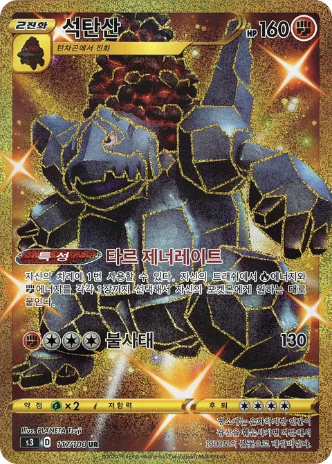 Coalossal 117/100 — Infinity Zone (Korean Pokémon TCG card)