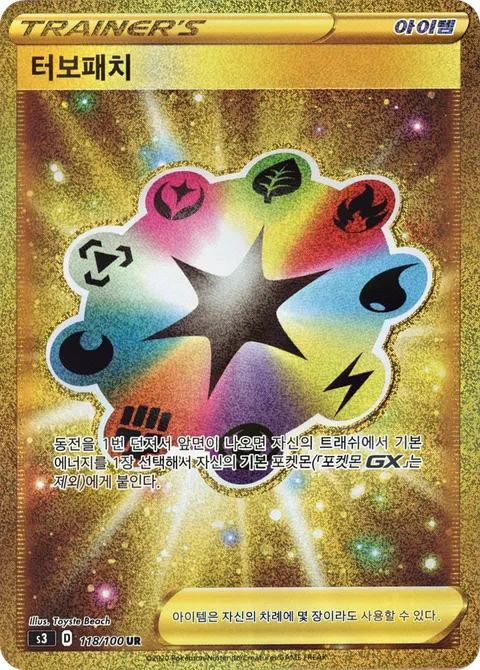Turbo Patch 118/100 — Infinity Zone (Korean Pokémon TCG card)