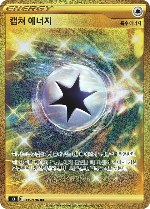 Capture Energy 119/100 — Infinity Zone (Korean Pokémon TCG card)
