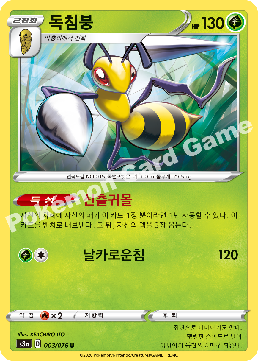 Beedrill 003 — Legendary Heartbeat (Korean Pokémon TCG card)