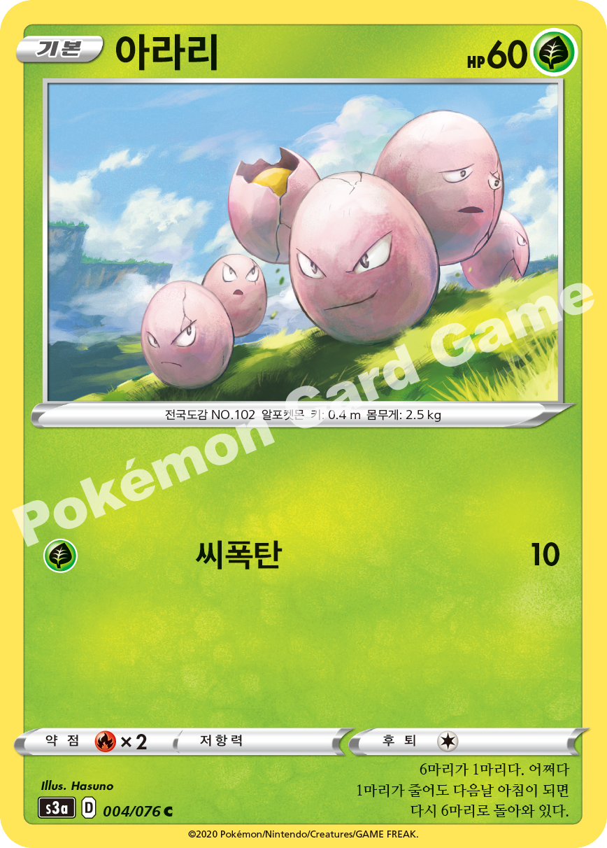 Exeggcute 004 — Legendary Heartbeat (Korean Pokémon TCG card)