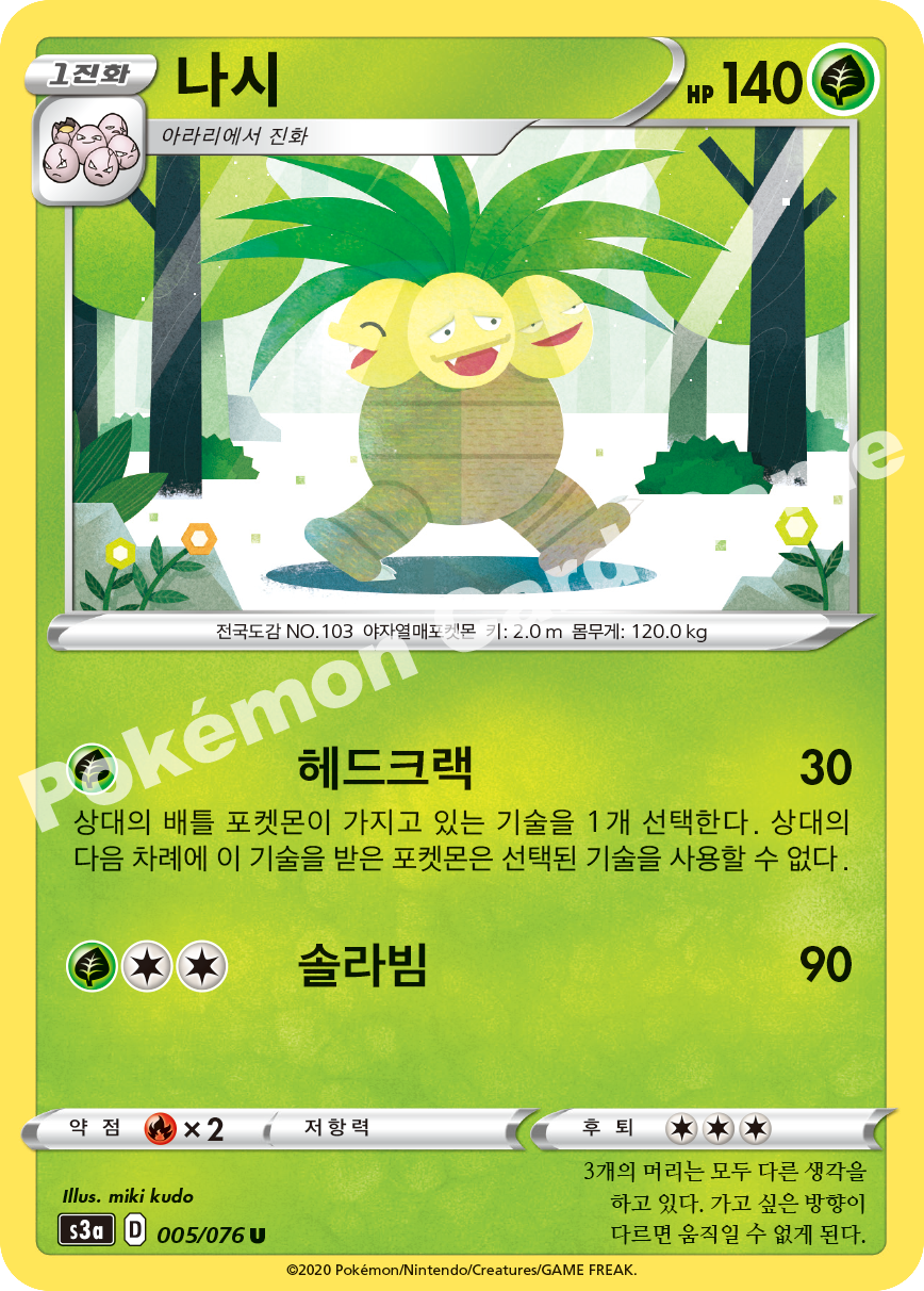 Exeggutor 005 — Legendary Heartbeat (Korean Pokémon TCG card)
