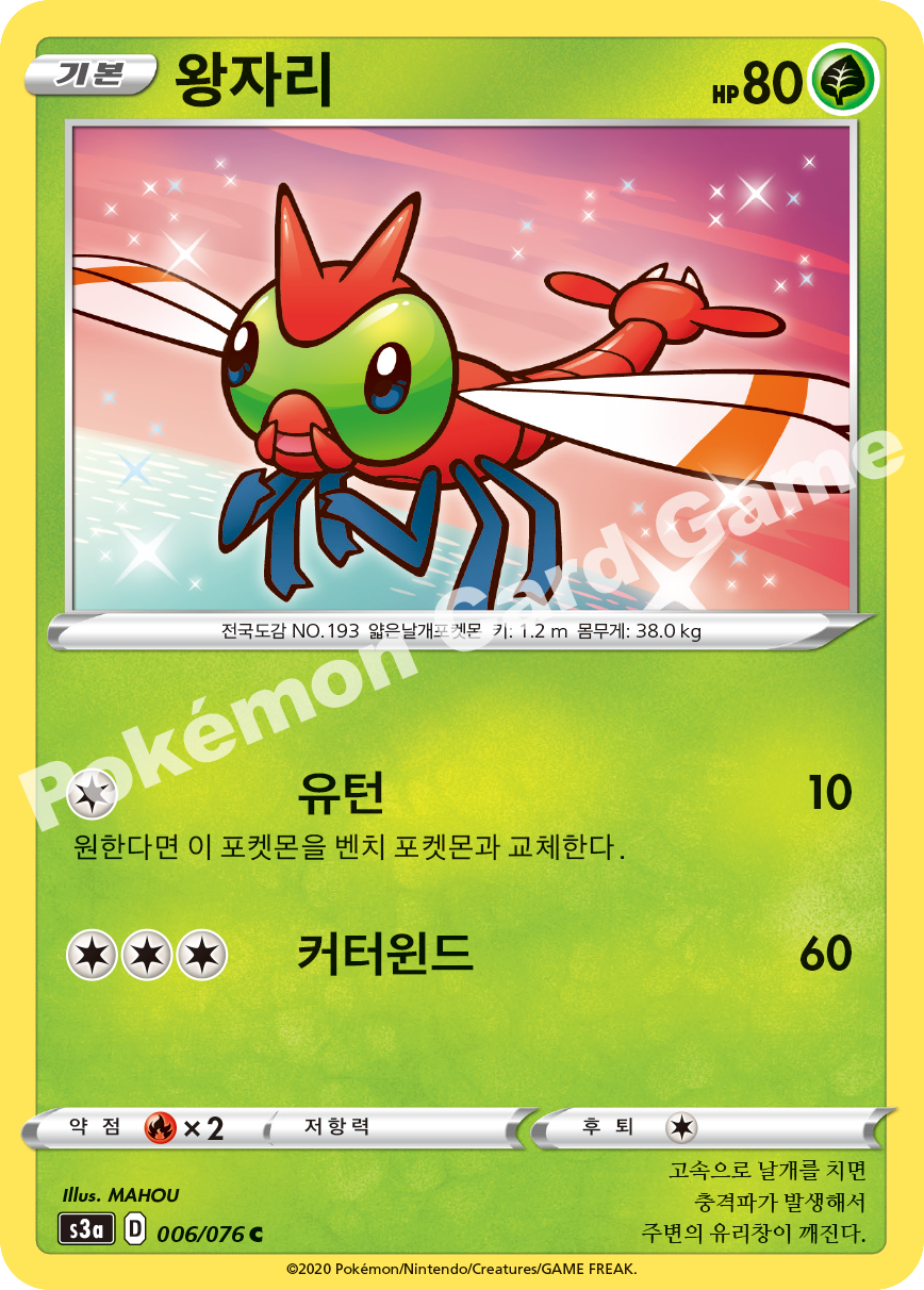 Yanma 006 — Legendary Heartbeat (Korean Pokémon TCG card)