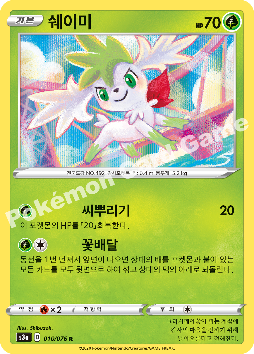Shaymin 010 — Legendary Heartbeat (Korean Pokémon TCG card)