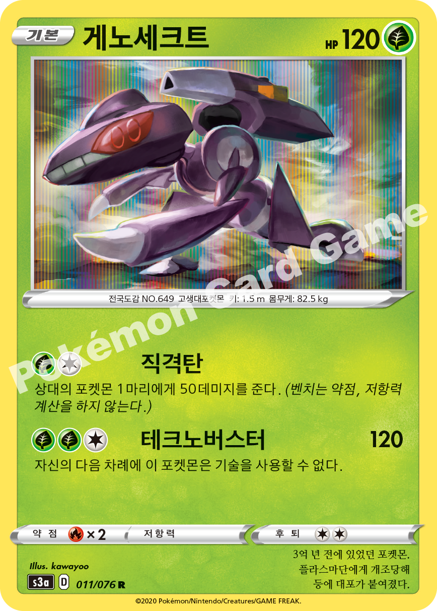 Genesect 011 — Legendary Heartbeat (Korean Pokémon TCG card)