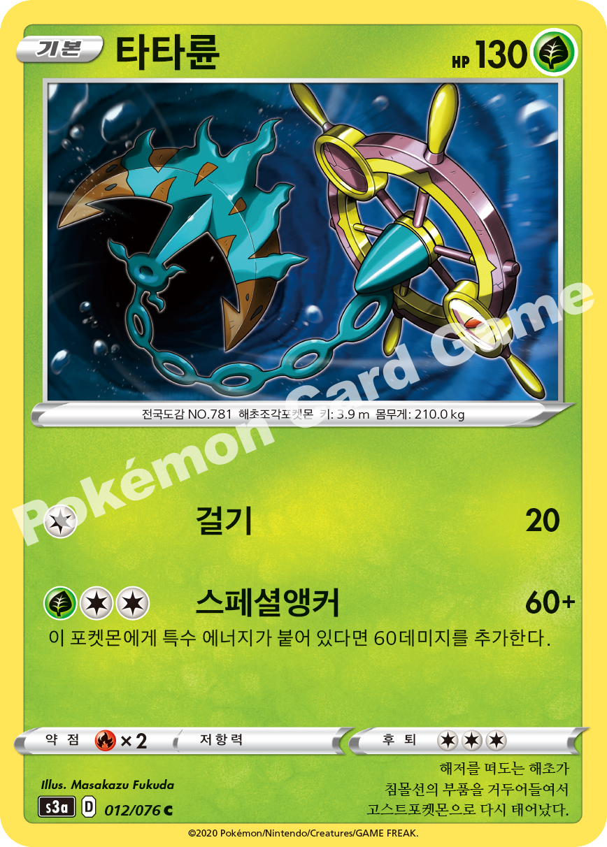 Dhelmise 012 — Legendary Heartbeat (Korean Pokémon TCG card)