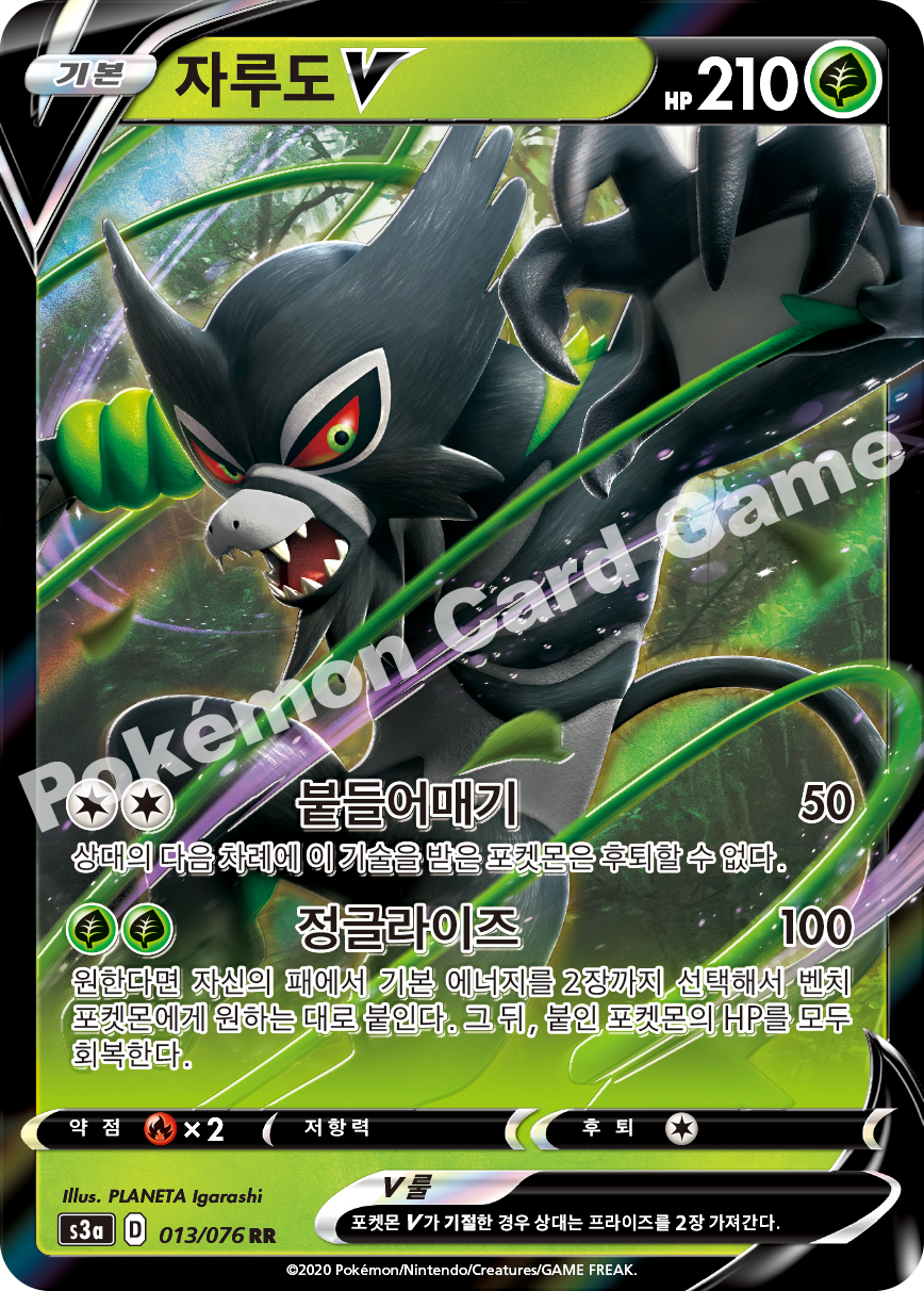 Zarude V 013 — Legendary Heartbeat (Korean Pokémon TCG card)