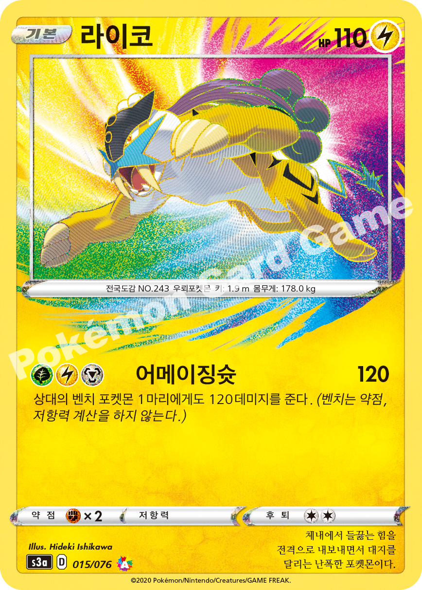 Raikou 015 — Legendary Heartbeat (Korean Pokémon TCG card)