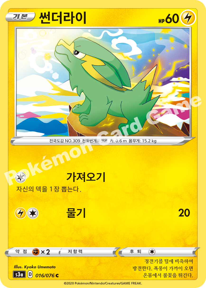 Electrike 016 — Legendary Heartbeat (Korean Pokémon TCG card)
