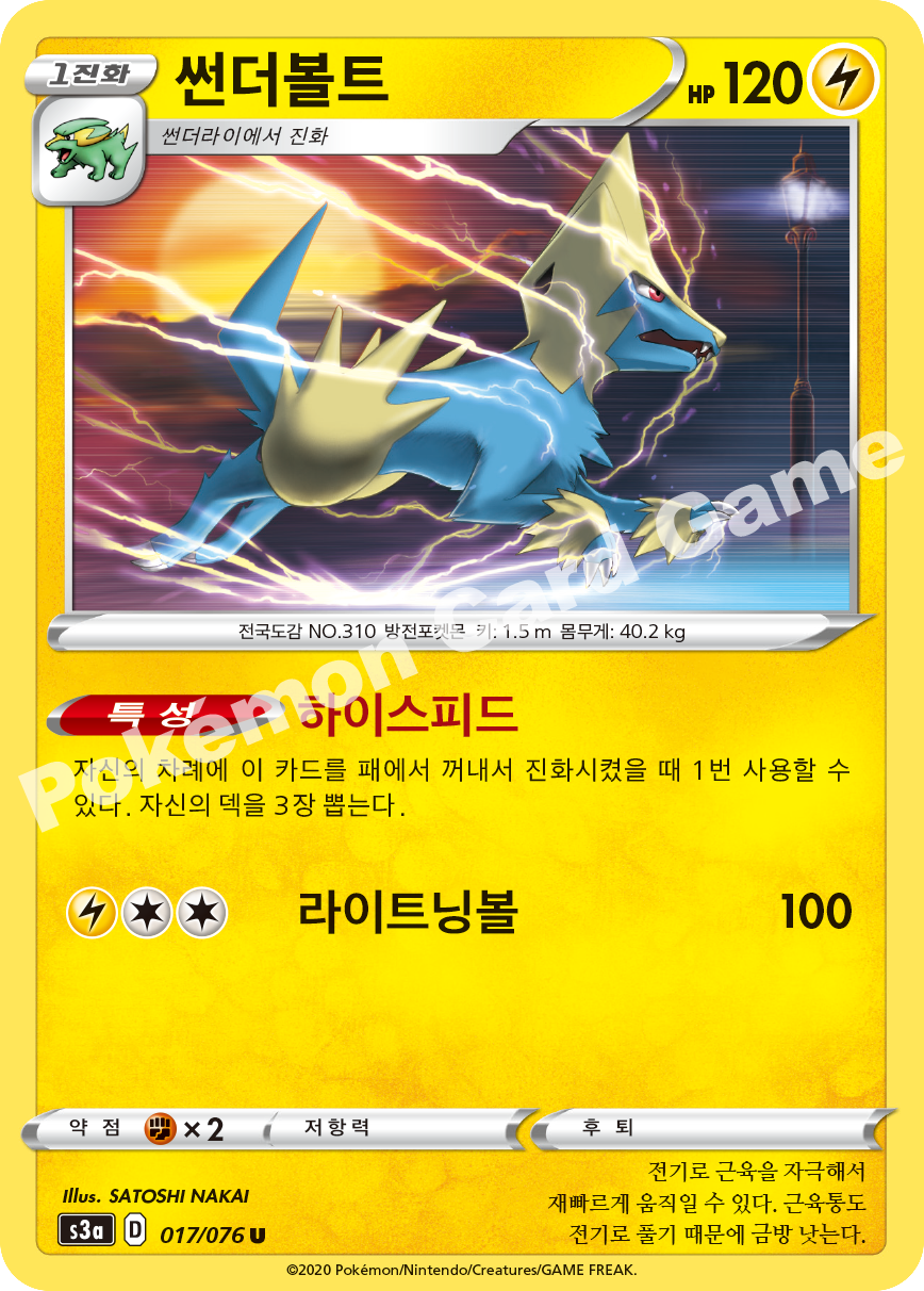 Manectric 017 — Legendary Heartbeat (Korean Pokémon TCG card)