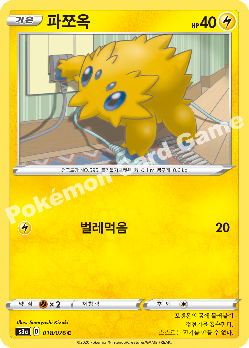 Joltik 018 — Legendary Heartbeat (Korean Pokémon TCG card)